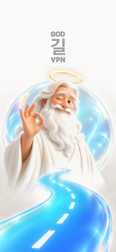 앱 첫 화면 — 하늘 길 위의 캐릭터와 GOD 길 VPN 글자