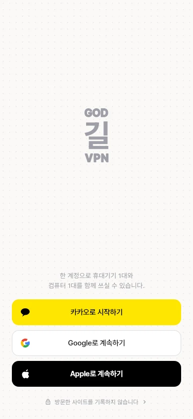앱 로그인 화면 — 카카오 · 구글 · 애플로 시작하기